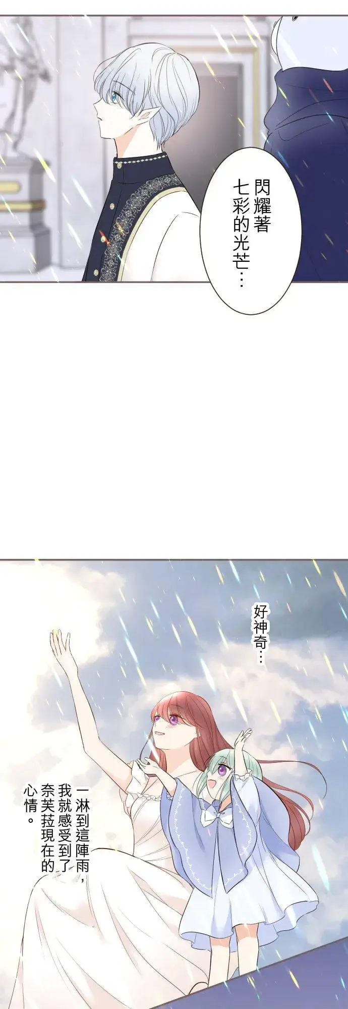 《龙骑士与转生圣女》133话 雨停了图22
