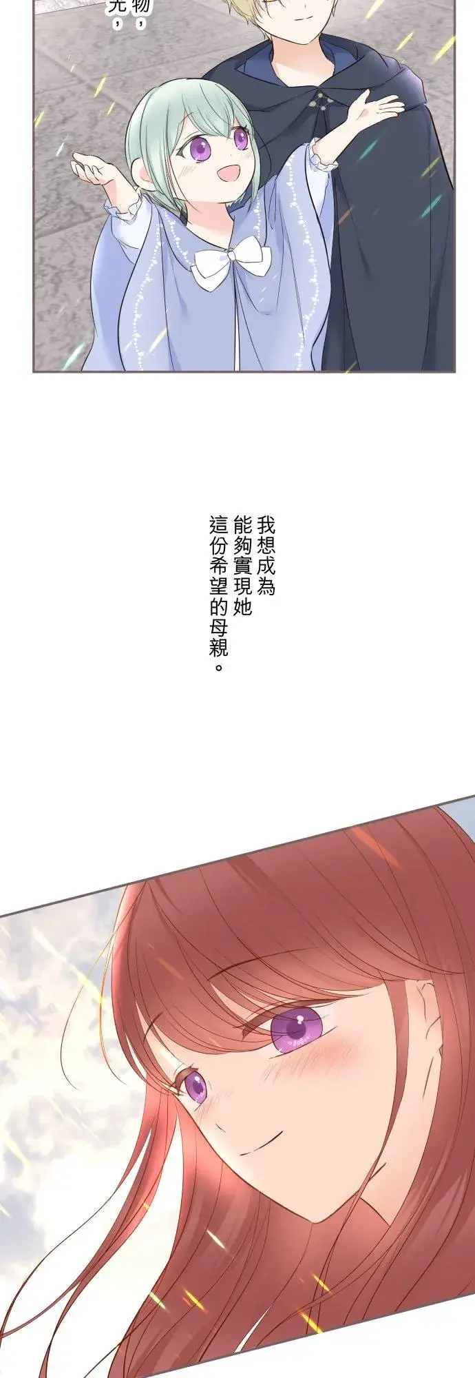 《龙骑士与转生圣女》133话 雨停了图24