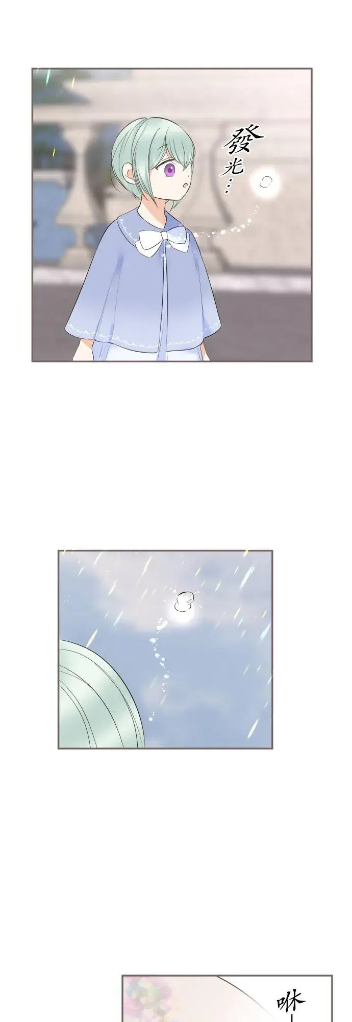 《龙骑士与转生圣女》133话 雨停了图26