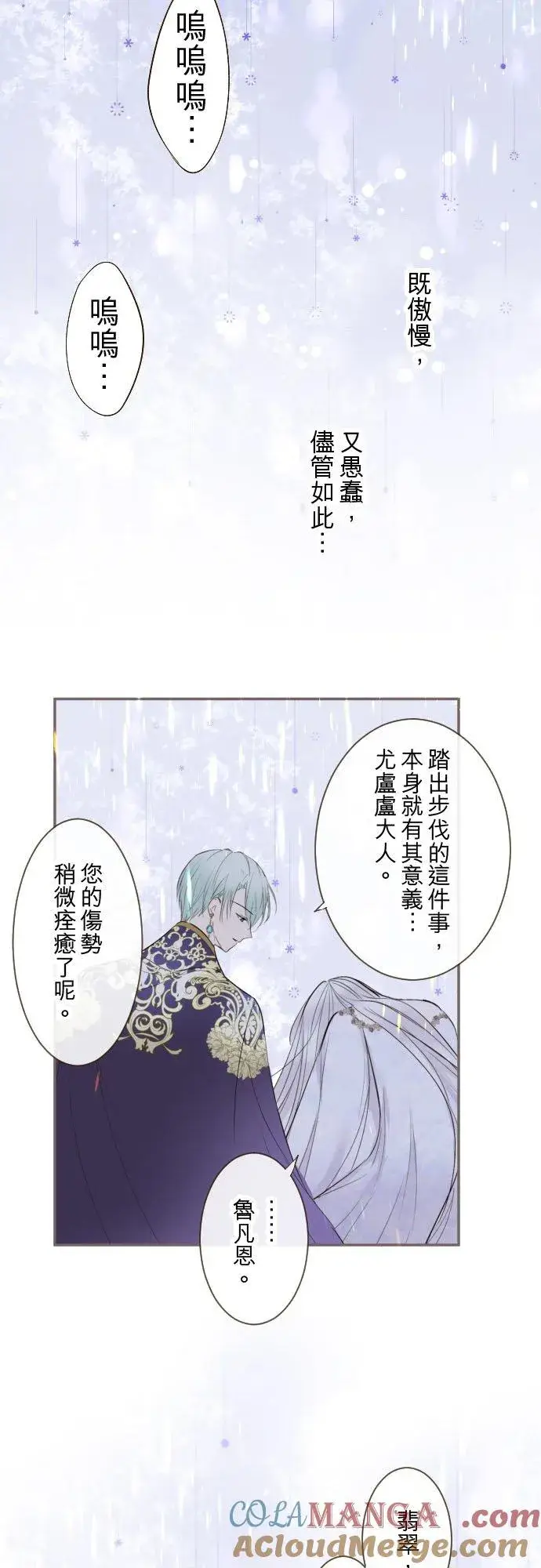 《龙骑士与转生圣女》133话 雨停了图29