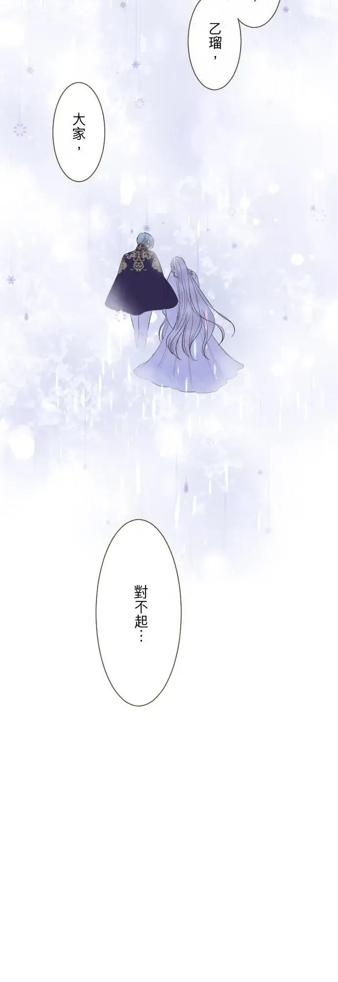 《龙骑士与转生圣女》133话 雨停了图30