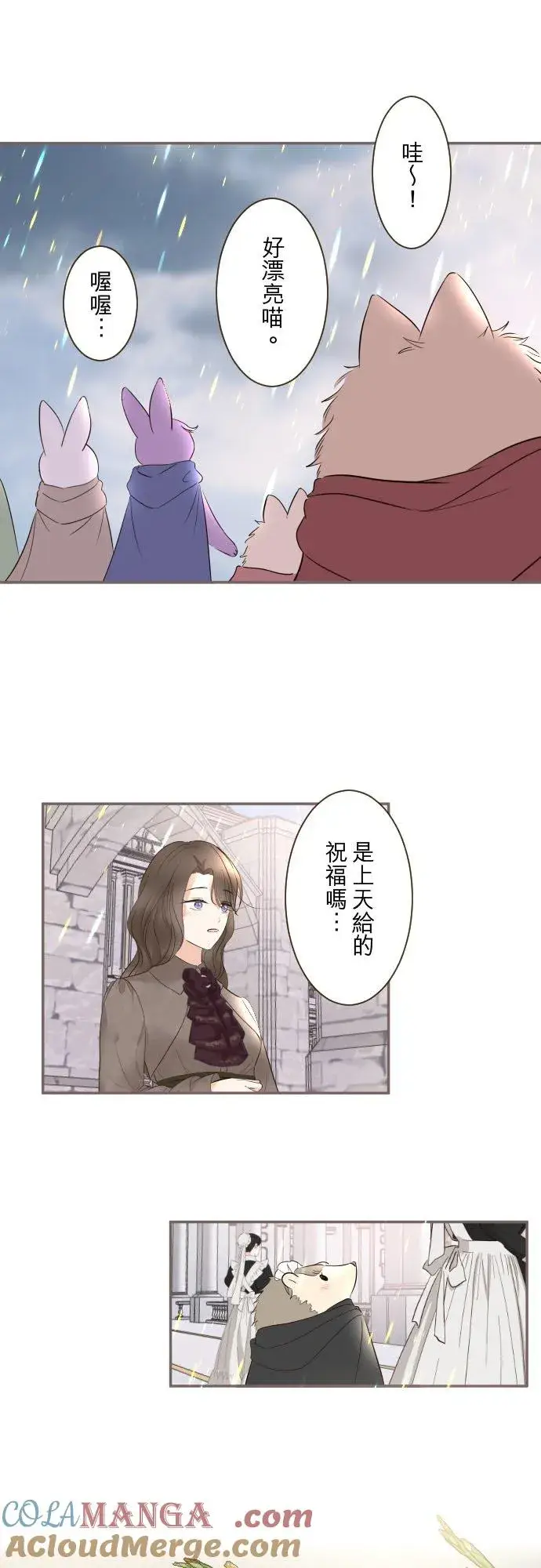 《龙骑士与转生圣女》133话 雨停了图31