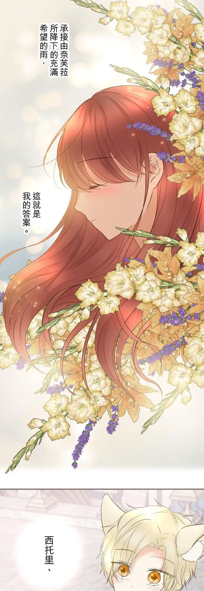 《龙骑士与转生圣女》133话 雨停了图32