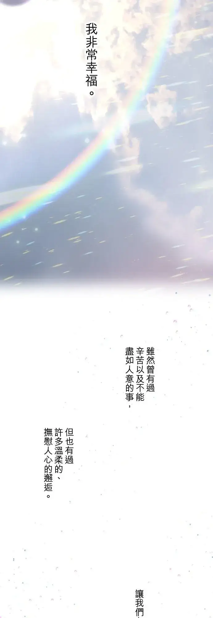 《龙骑士与转生圣女》133话 雨停了图34