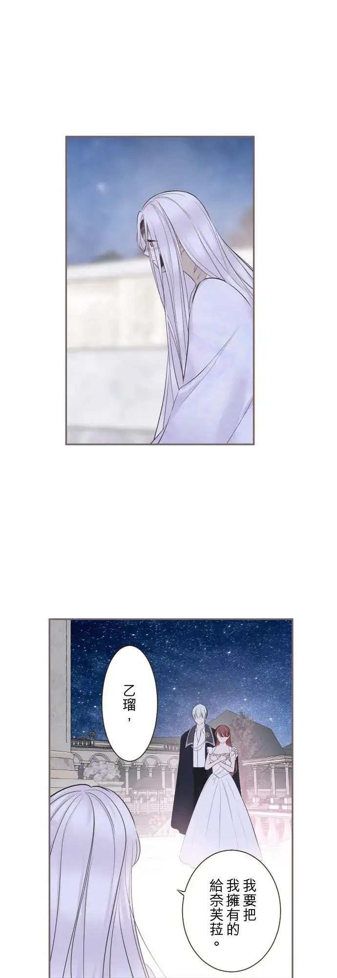 《龙骑士与转生圣女》133话 雨停了图4