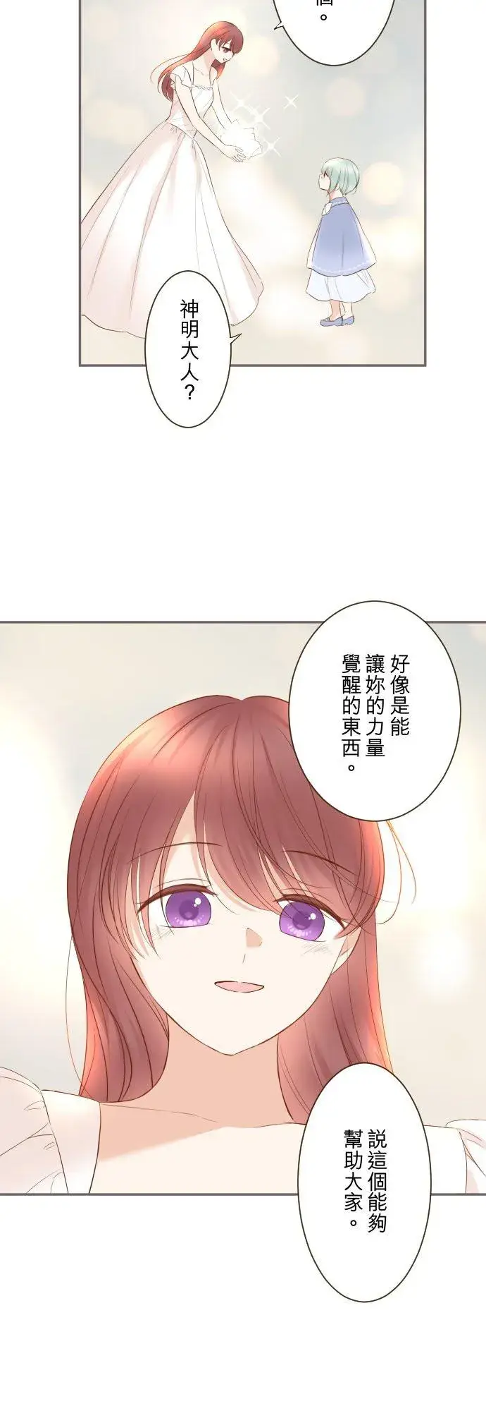 《龙骑士与转生圣女》133话 雨停了图6