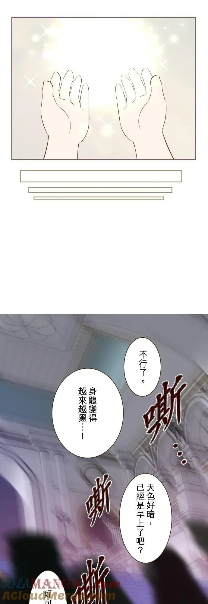 《龙骑士与转生圣女》133话 雨停了图7