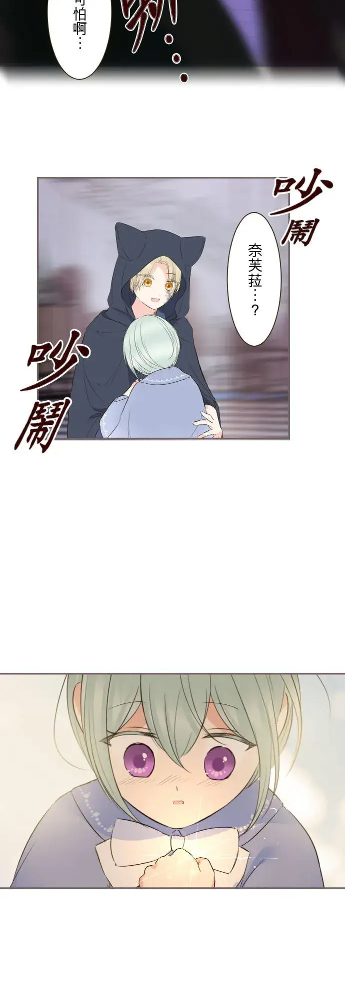 《龙骑士与转生圣女》133话 雨停了图8