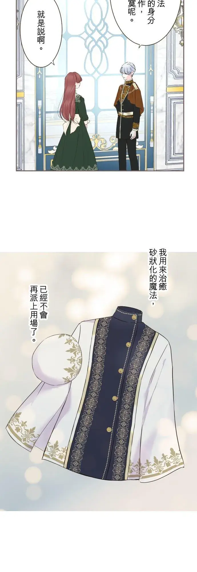 《龙骑士与转生圣女》134话 我回来了图10