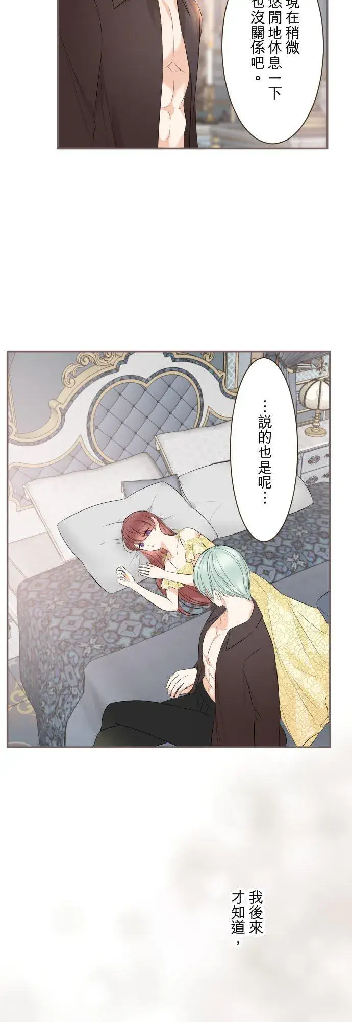 《龙骑士与转生圣女》134话 我回来了图12