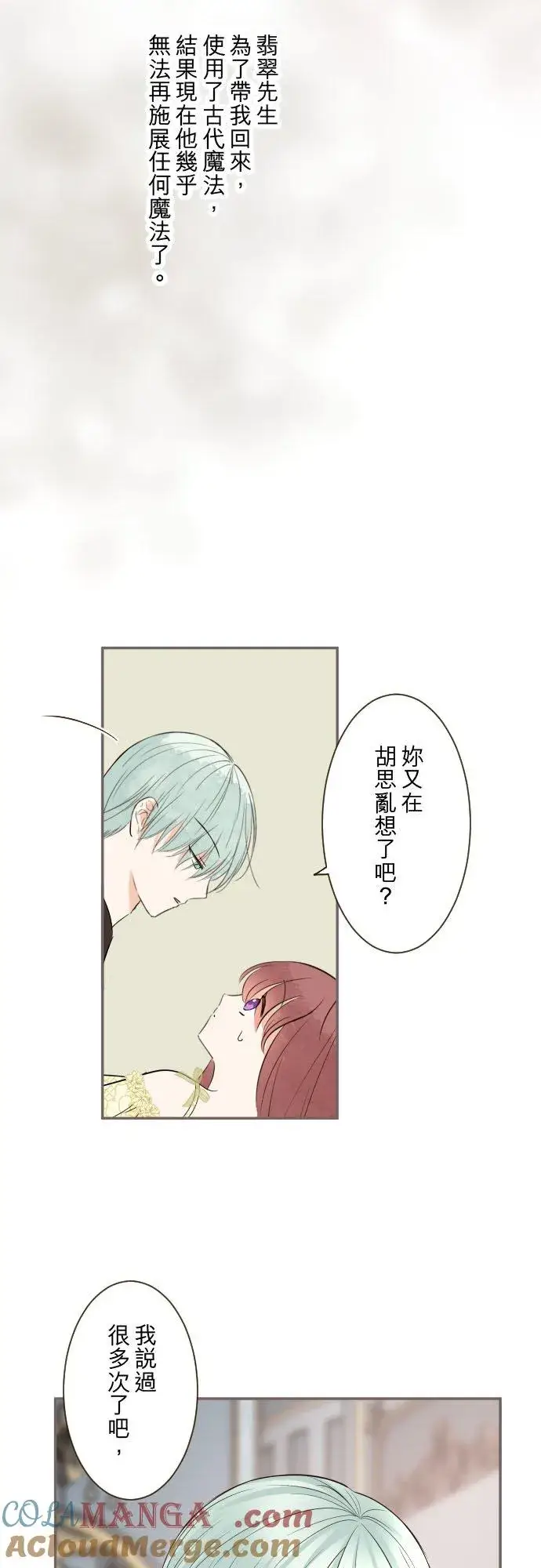 《龙骑士与转生圣女》134话 我回来了图13