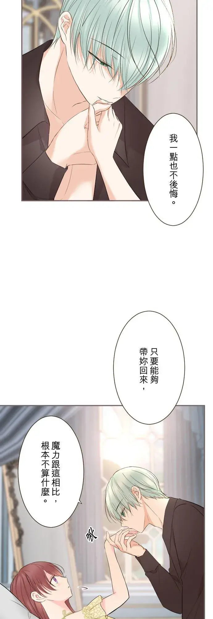 《龙骑士与转生圣女》134话 我回来了图14