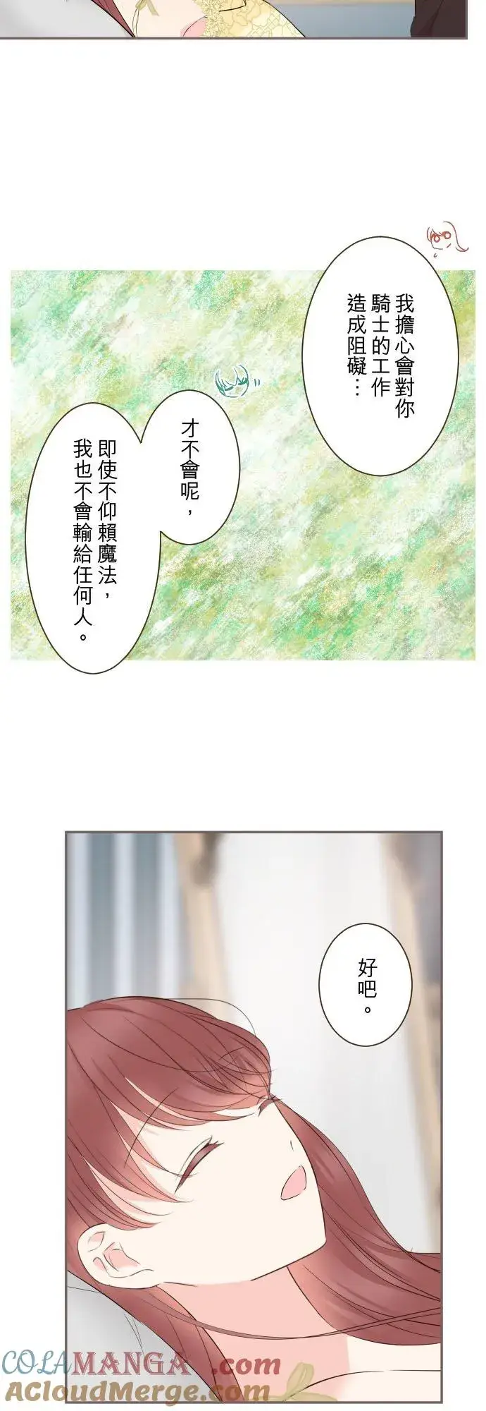 《龙骑士与转生圣女》134话 我回来了图15