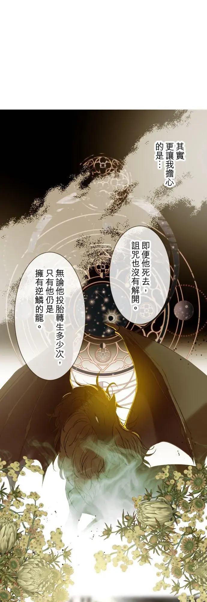 《龙骑士与转生圣女》134话 我回来了图16