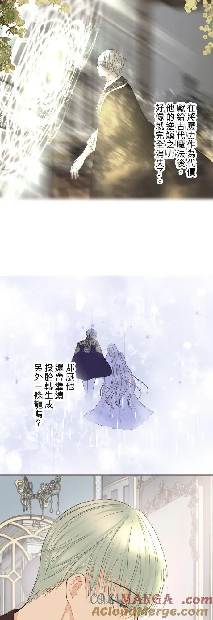《龙骑士与转生圣女》134话 我回来了图17