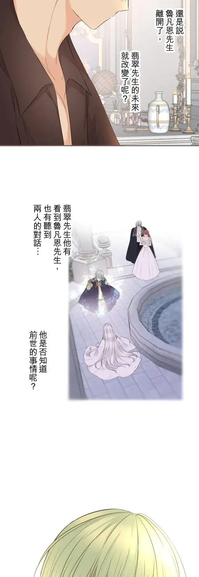 《龙骑士与转生圣女》134话 我回来了图18