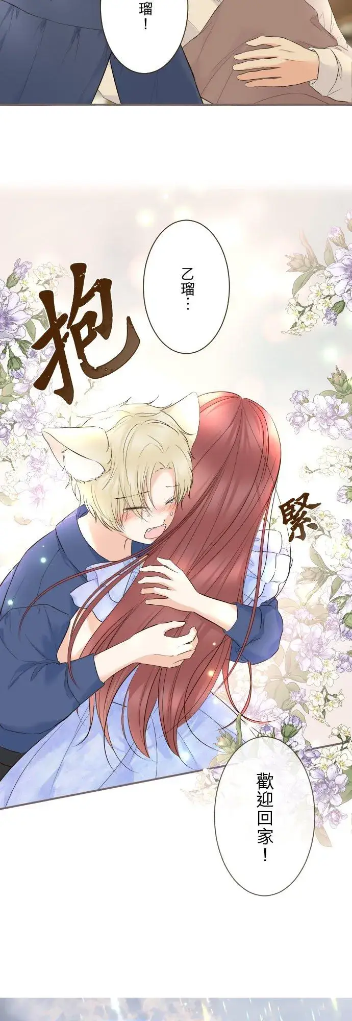 《龙骑士与转生圣女》134话 我回来了图2