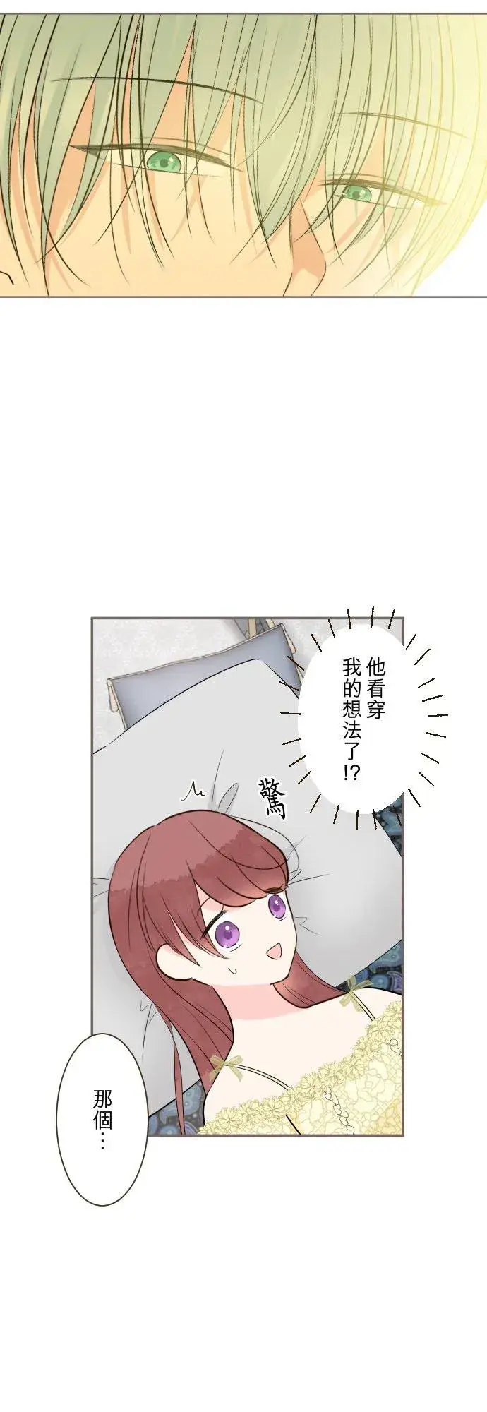 《龙骑士与转生圣女》134话 我回来了图20