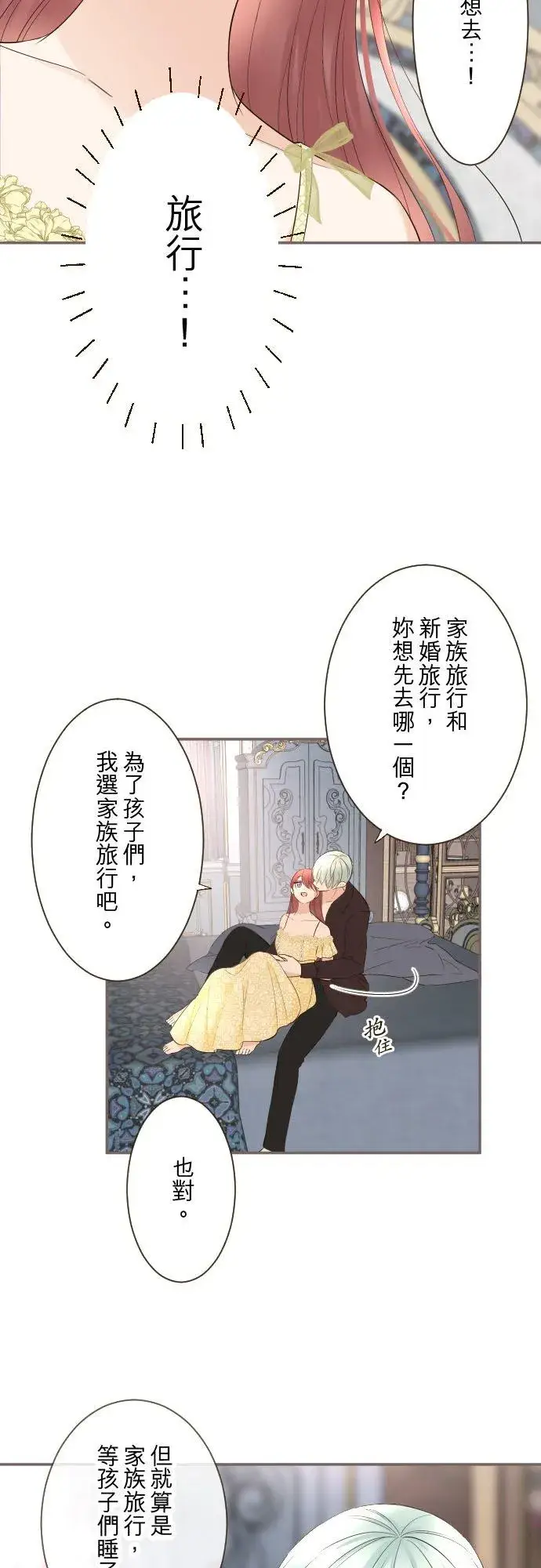 《龙骑士与转生圣女》134话 我回来了图26