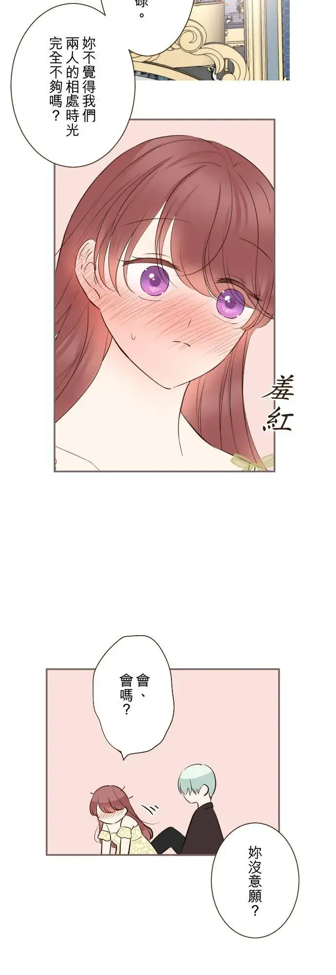 《龙骑士与转生圣女》134话 我回来了图28