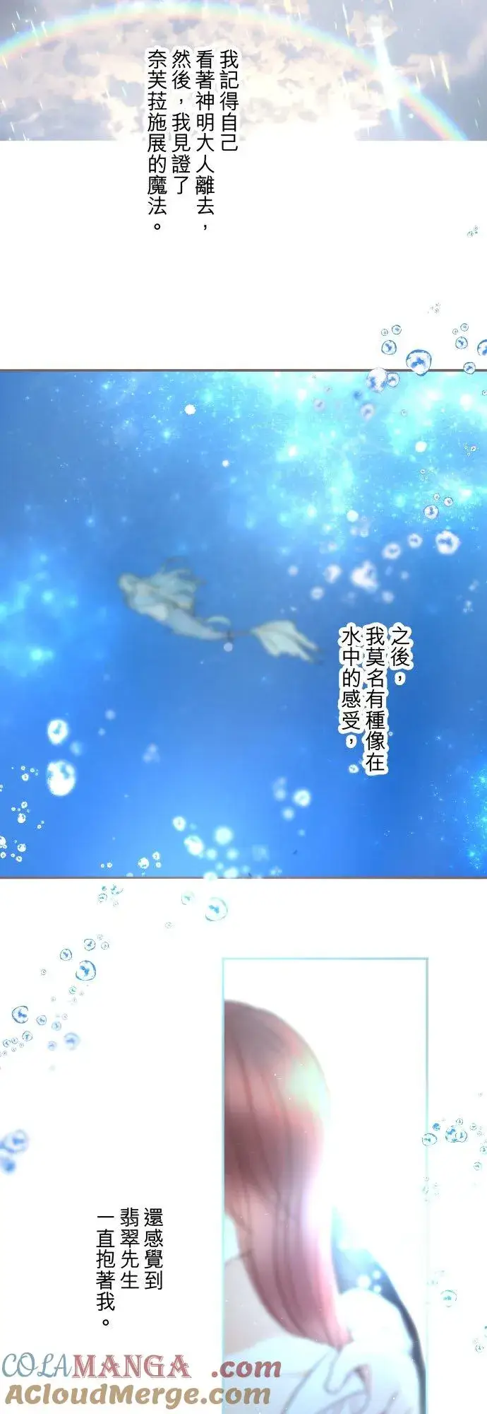 《龙骑士与转生圣女》134话 我回来了图3