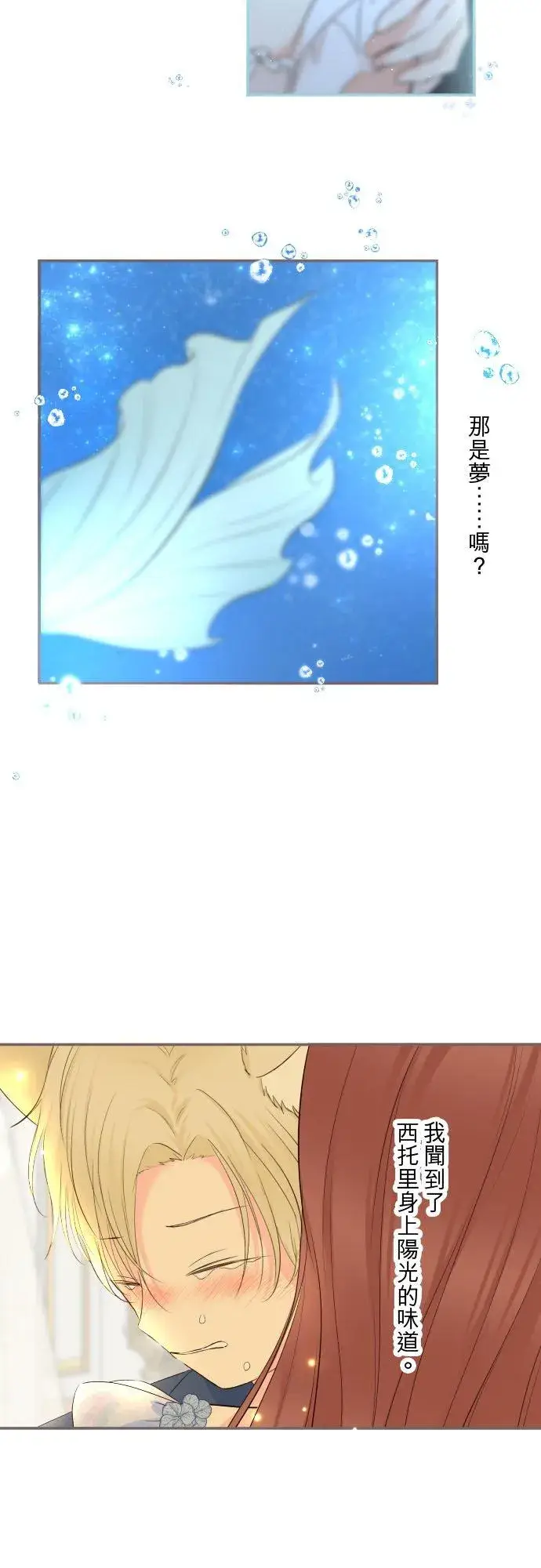 《龙骑士与转生圣女》134话 我回来了图4