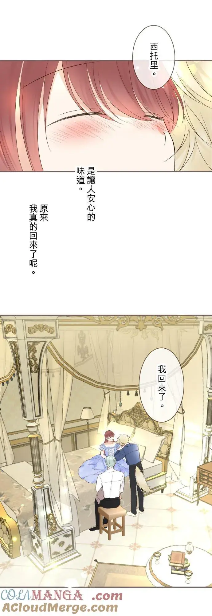 《龙骑士与转生圣女》134话 我回来了图5