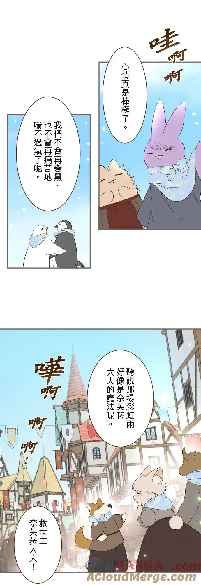 《龙骑士与转生圣女》134话 我回来了图7
