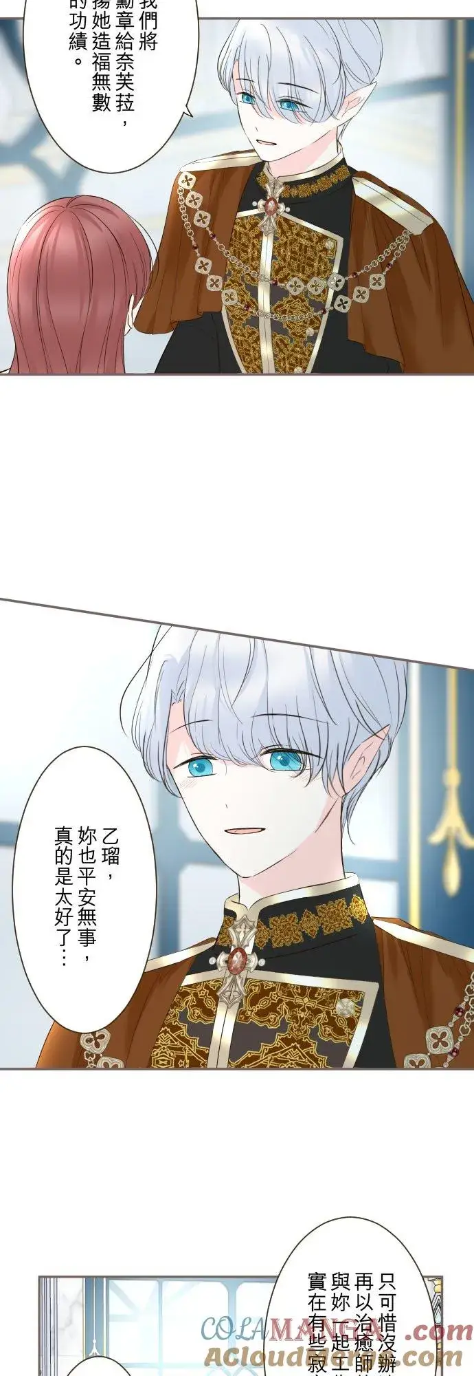 《龙骑士与转生圣女》134话 我回来了图9
