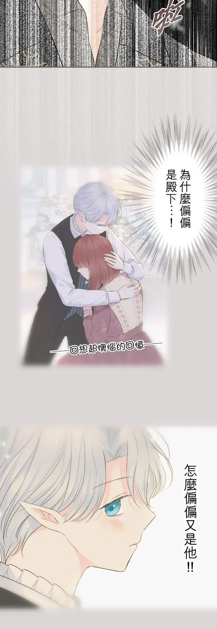 《龙骑士与转生圣女》135话 爸爸吃醋了图10