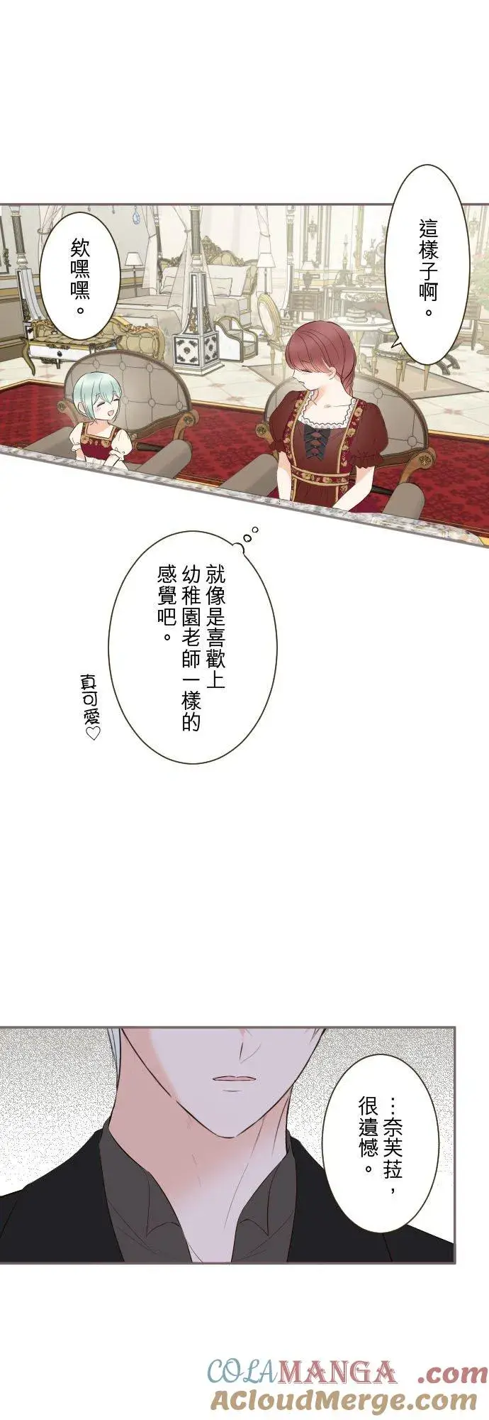 《龙骑士与转生圣女》135话 爸爸吃醋了图11