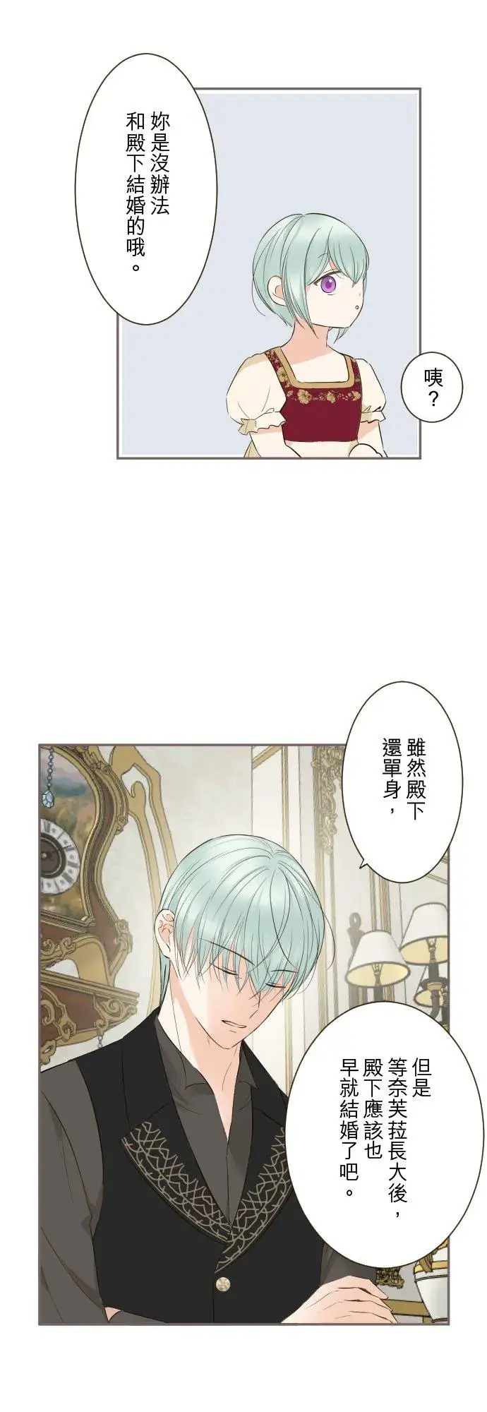 《龙骑士与转生圣女》135话 爸爸吃醋了图12