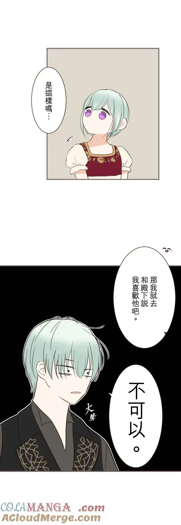 《龙骑士与转生圣女》135话 爸爸吃醋了图13