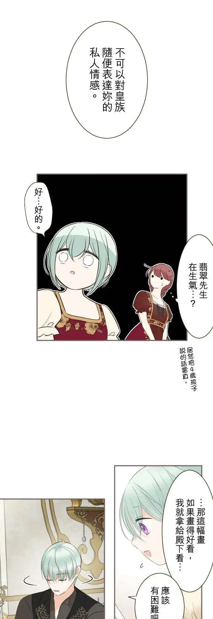 《龙骑士与转生圣女》135话 爸爸吃醋了图14