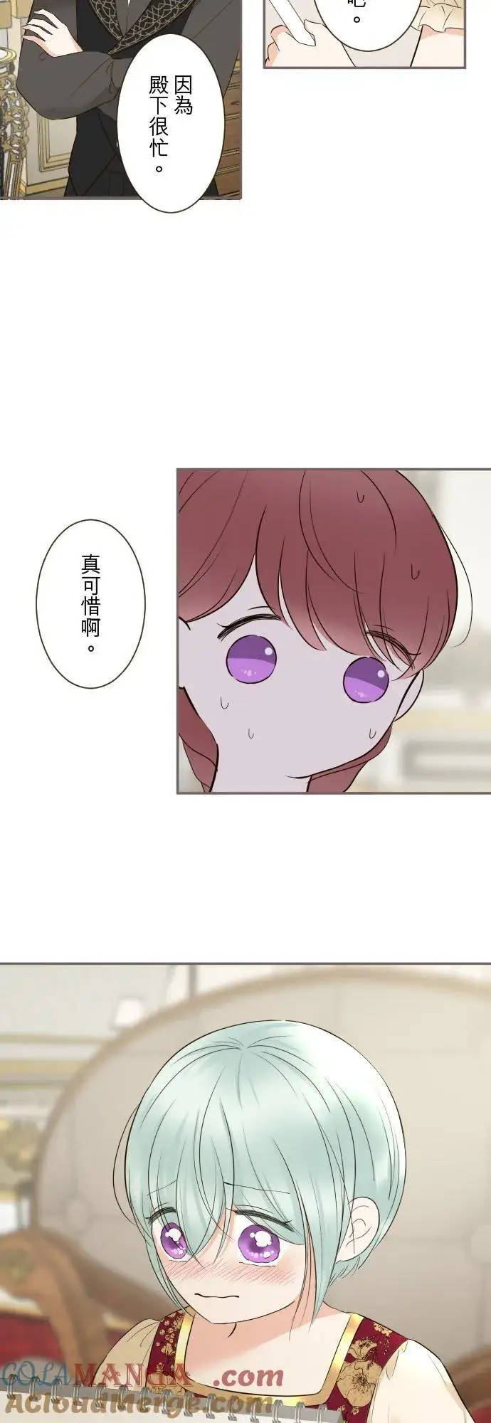 《龙骑士与转生圣女》135话 爸爸吃醋了图15