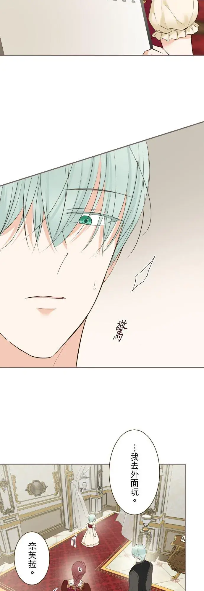 《龙骑士与转生圣女》135话 爸爸吃醋了图16