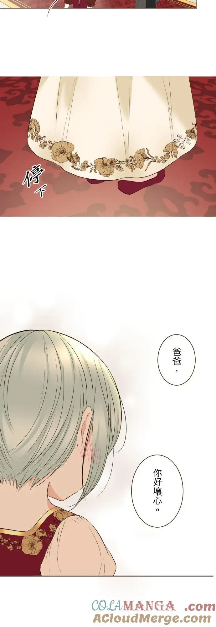 《龙骑士与转生圣女》135话 爸爸吃醋了图17