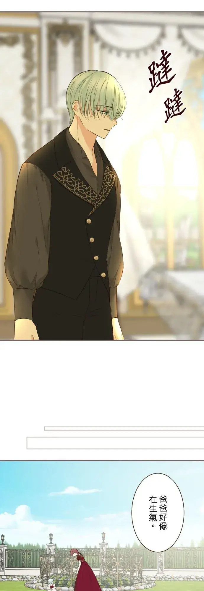 《龙骑士与转生圣女》135话 爸爸吃醋了图18