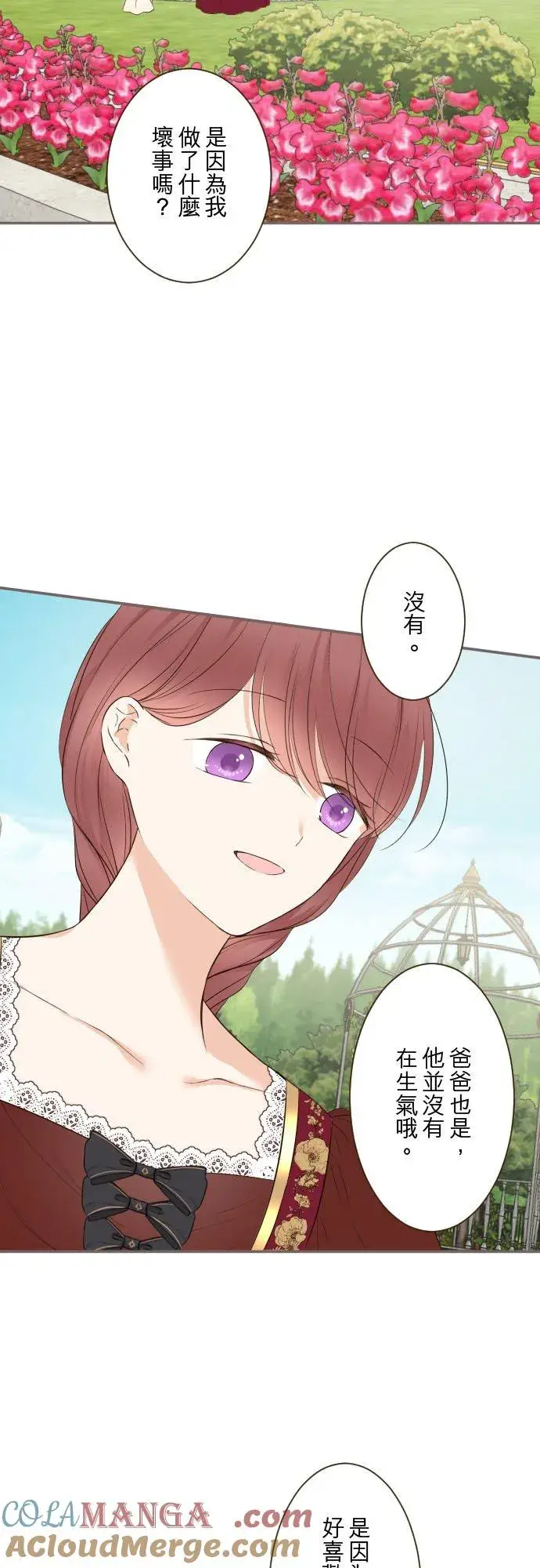 《龙骑士与转生圣女》135话 爸爸吃醋了图19