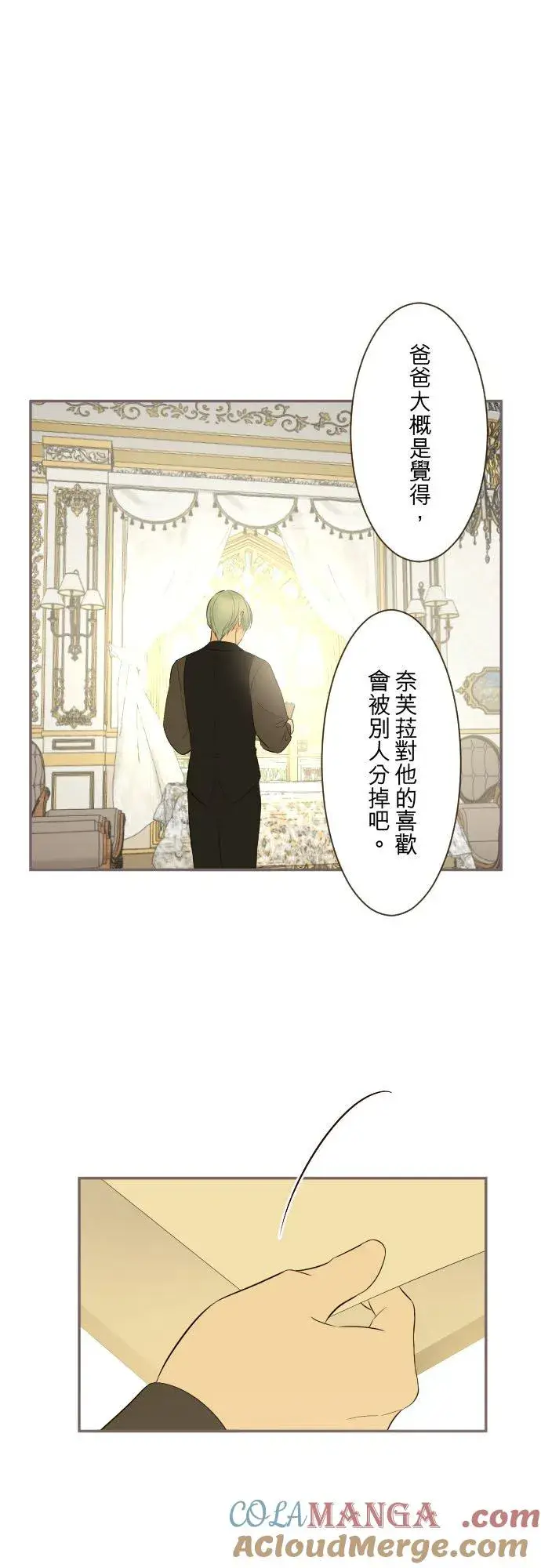 《龙骑士与转生圣女》135话 爸爸吃醋了图21