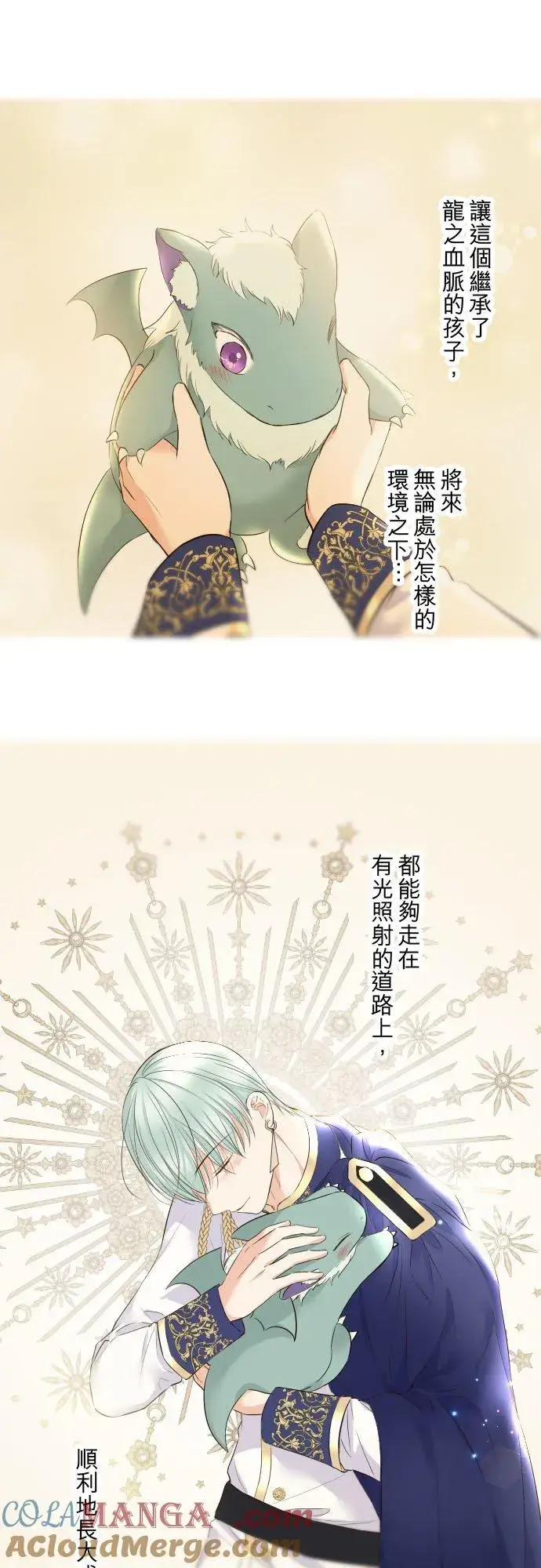 《龙骑士与转生圣女》135话 爸爸吃醋了图23