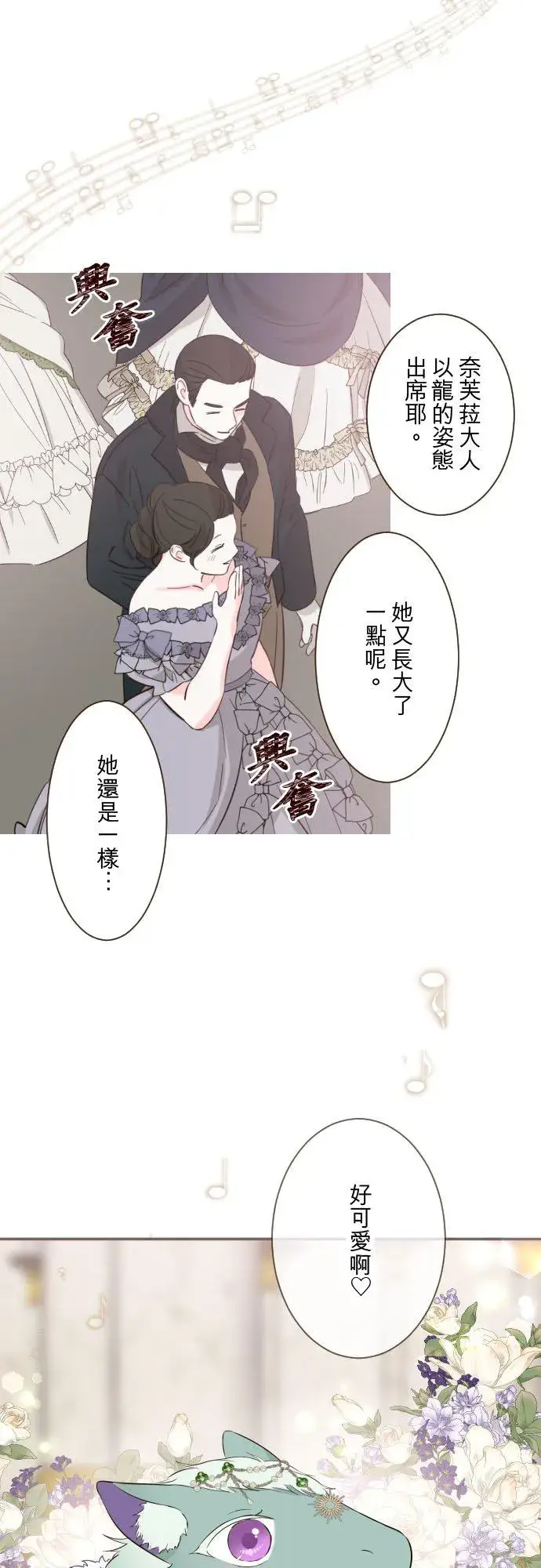《龙骑士与转生圣女》135话 爸爸吃醋了图26