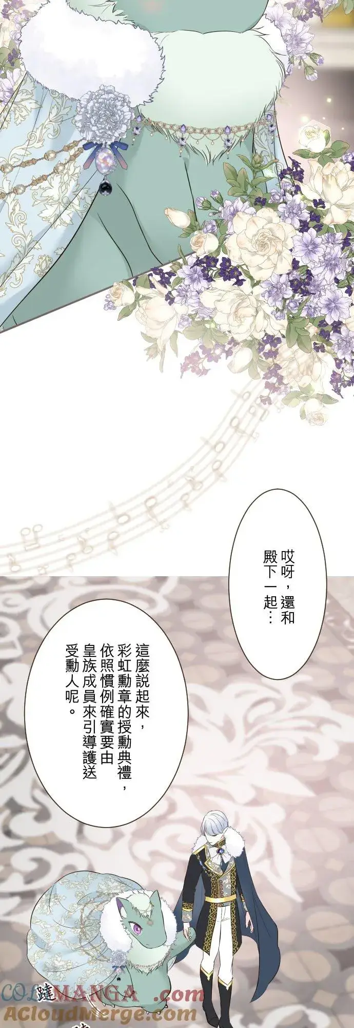 《龙骑士与转生圣女》135话 爸爸吃醋了图27