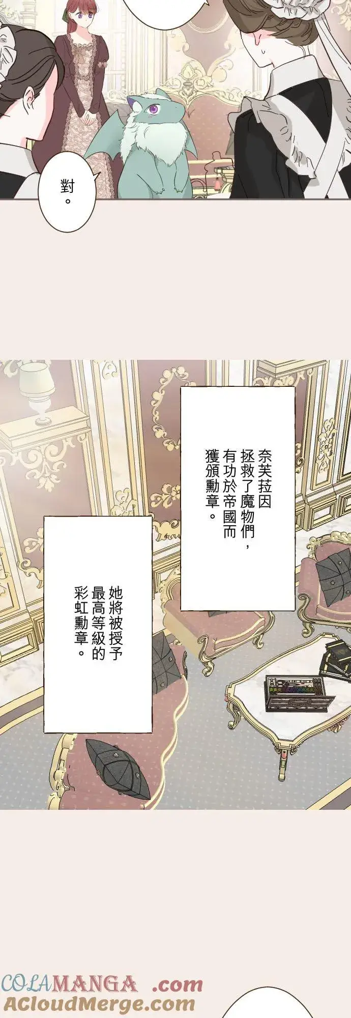 《龙骑士与转生圣女》135话 爸爸吃醋了图3