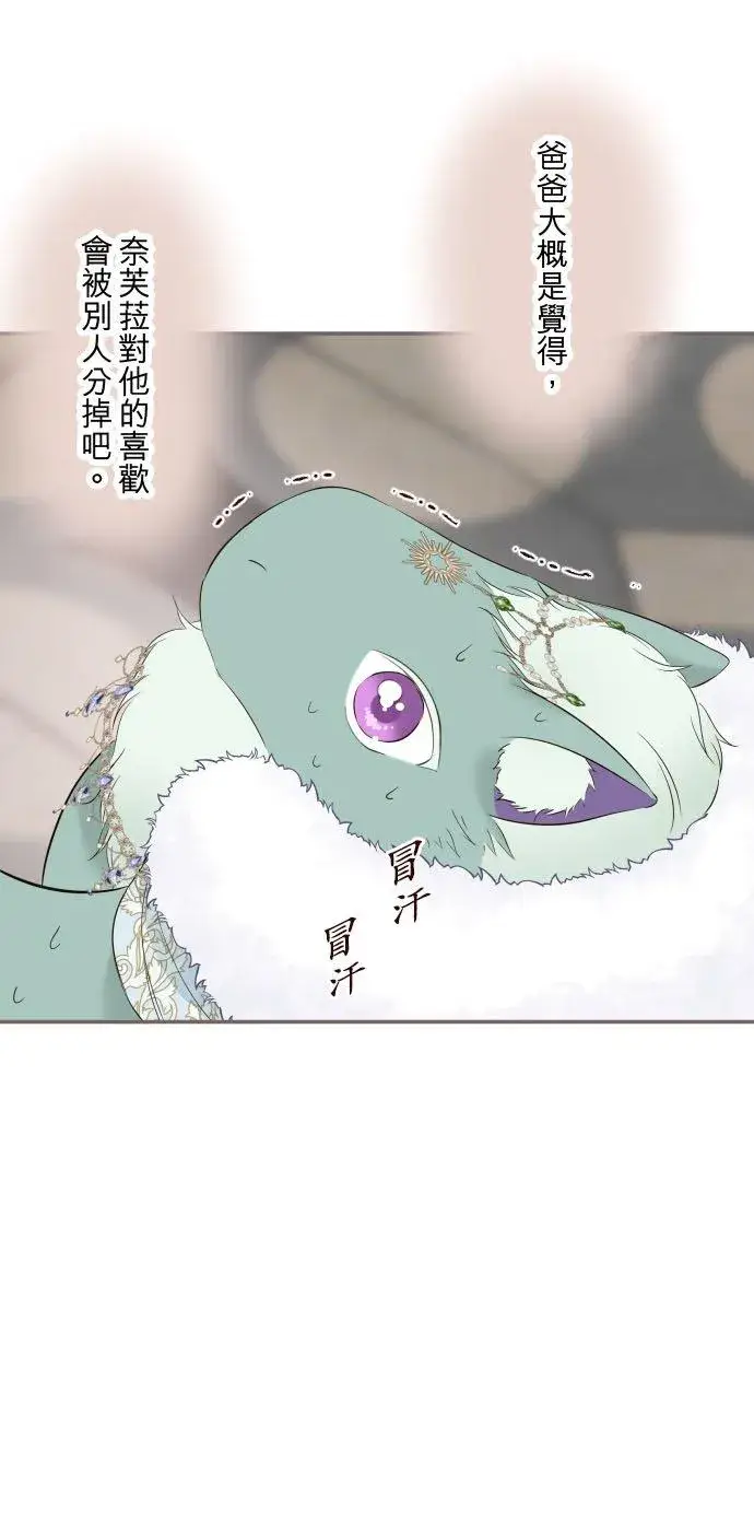 《龙骑士与转生圣女》135话 爸爸吃醋了图30
