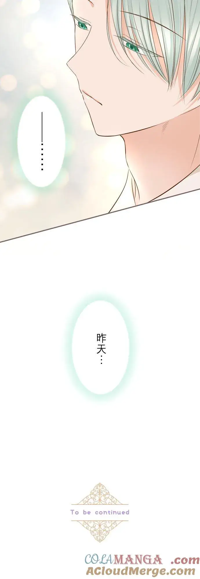 《龙骑士与转生圣女》135话 爸爸吃醋了图35