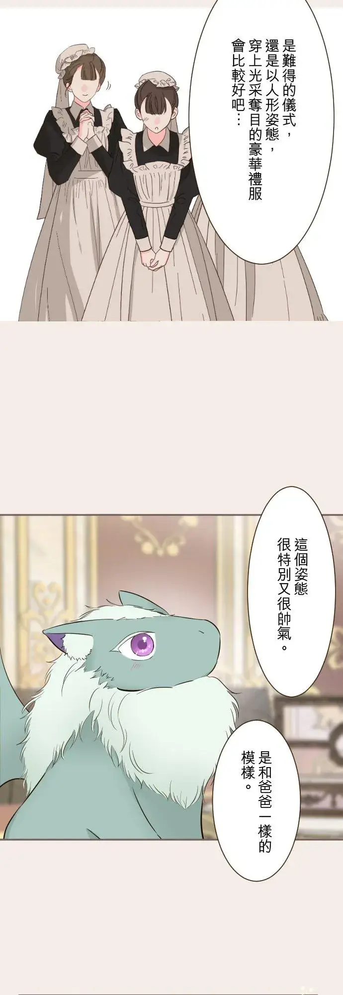 《龙骑士与转生圣女》135话 爸爸吃醋了图4
