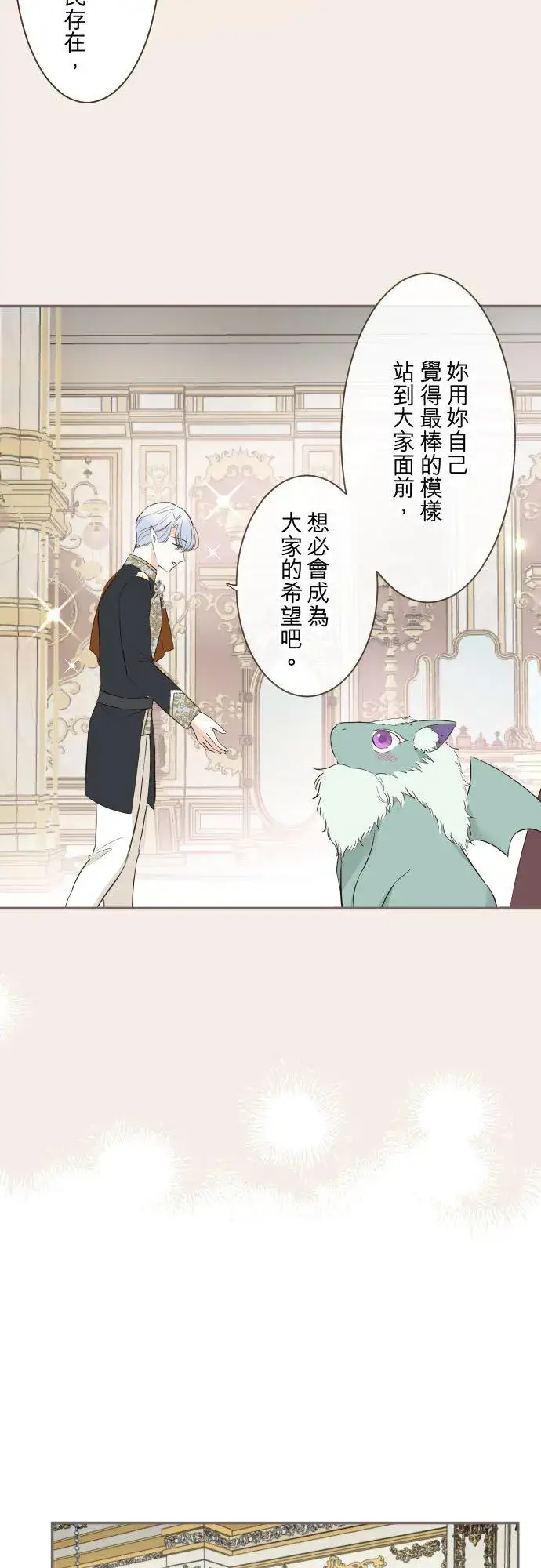 《龙骑士与转生圣女》135话 爸爸吃醋了图6