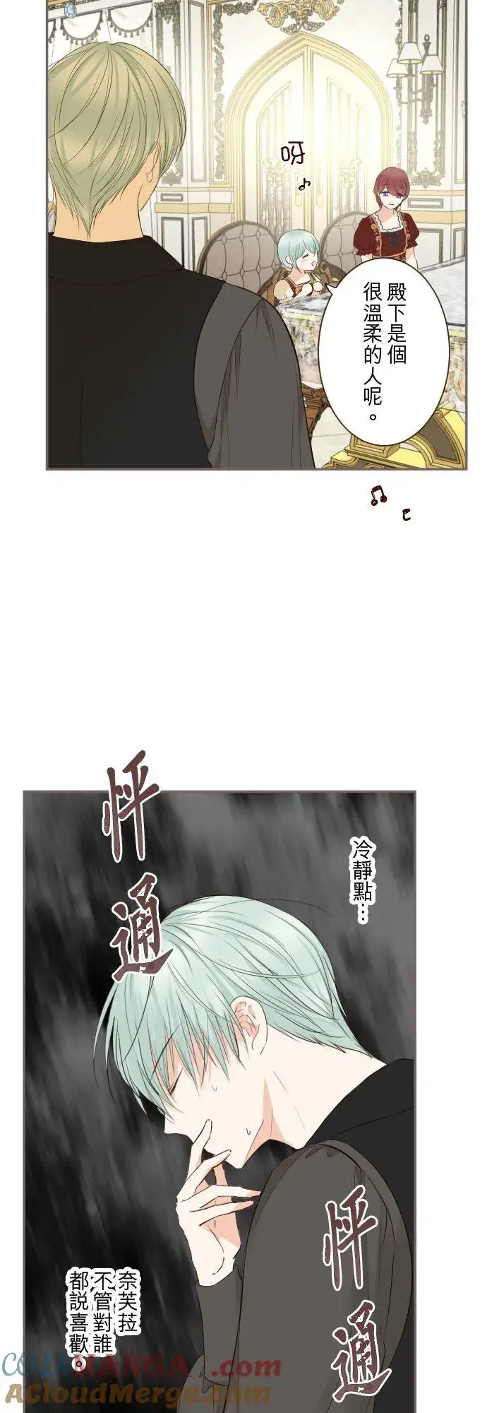 《龙骑士与转生圣女》135话 爸爸吃醋了图7