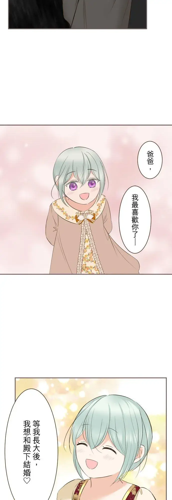 《龙骑士与转生圣女》135话 爸爸吃醋了图8